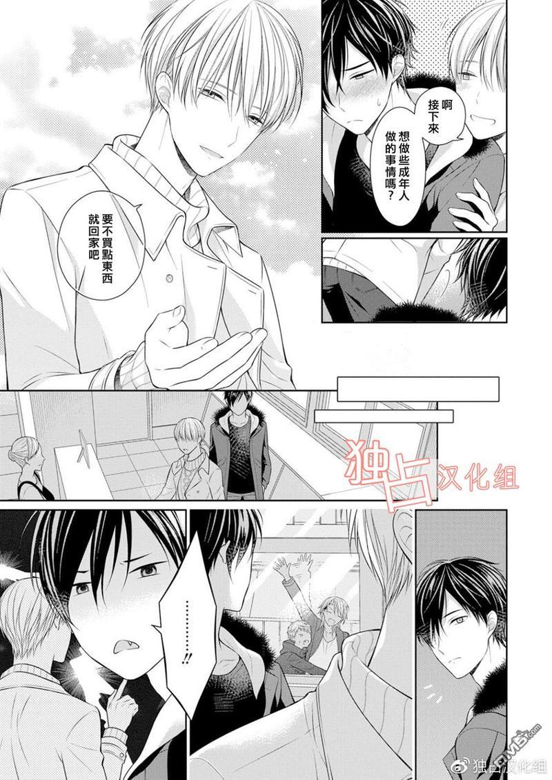 我的小吸血鬼[耽美]韩漫全集-第5话无删减无遮挡章节图片 