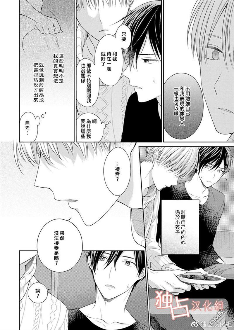 我的小吸血鬼[耽美]韩漫全集-第5话无删减无遮挡章节图片 