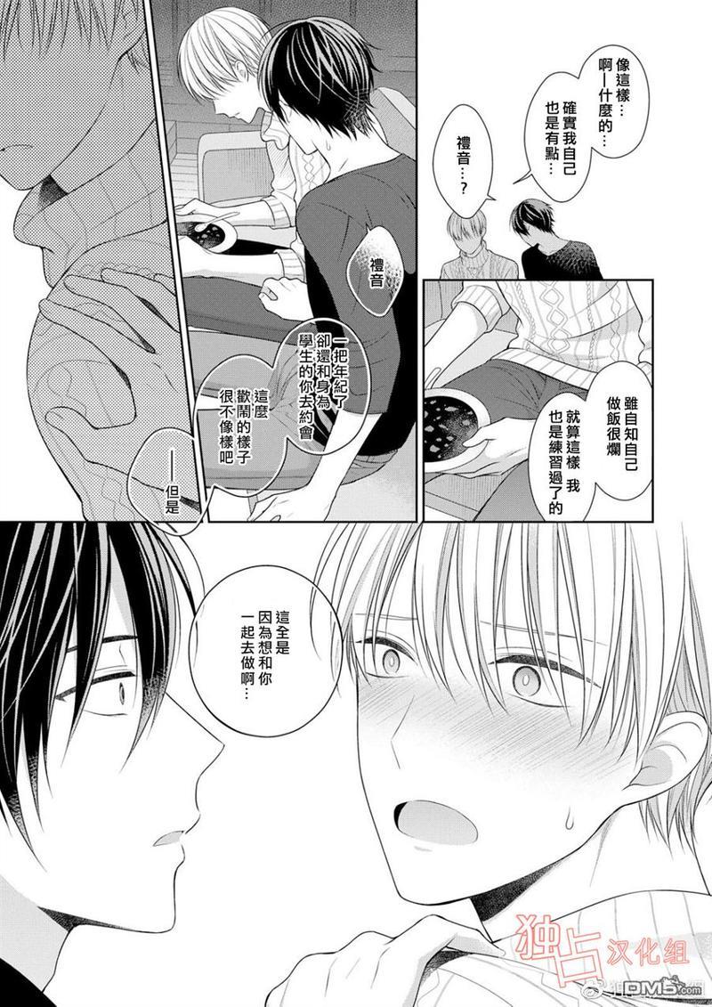我的小吸血鬼[耽美]韩漫全集-第5话无删减无遮挡章节图片 