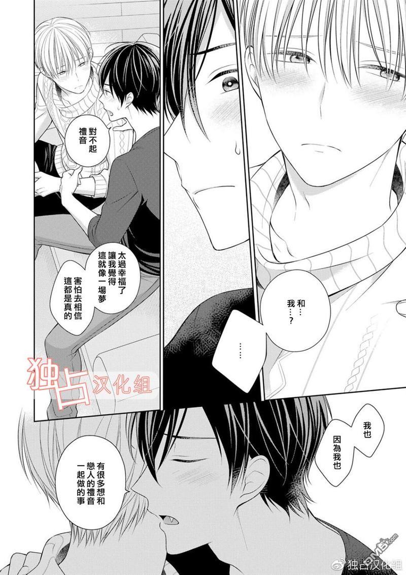 我的小吸血鬼[耽美]韩漫全集-第5话无删减无遮挡章节图片 