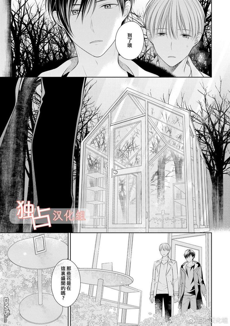 我的小吸血鬼[耽美]韩漫全集-第5话无删减无遮挡章节图片 