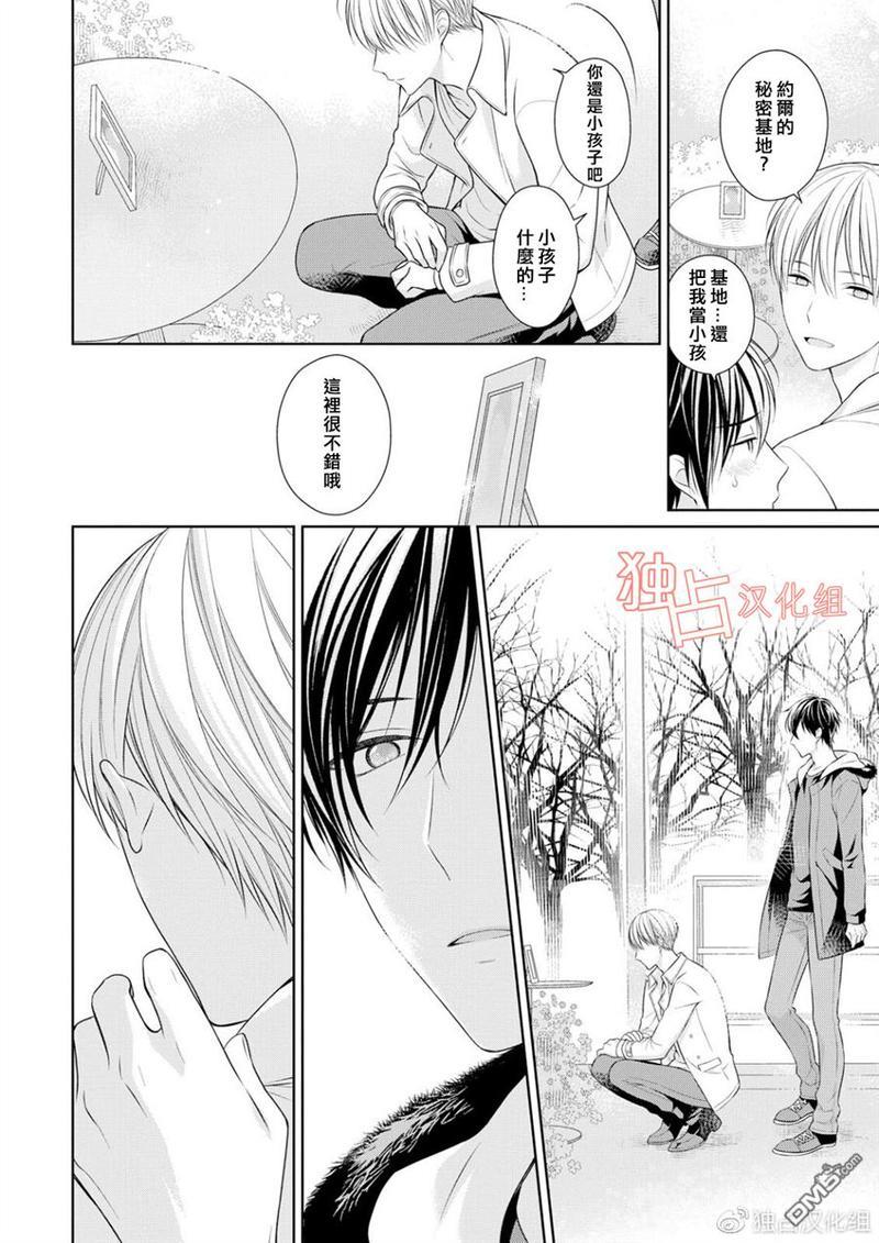 我的小吸血鬼[耽美]韩漫全集-第5话无删减无遮挡章节图片 