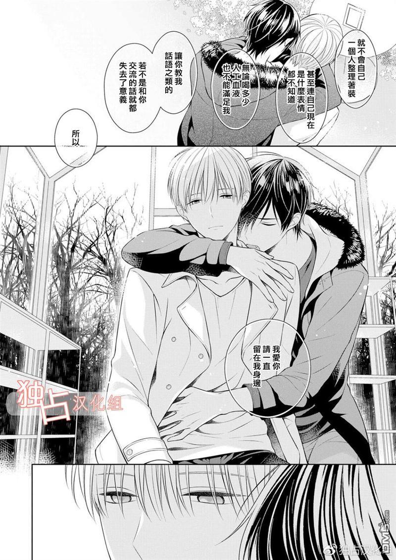 我的小吸血鬼[耽美]韩漫全集-第5话无删减无遮挡章节图片 