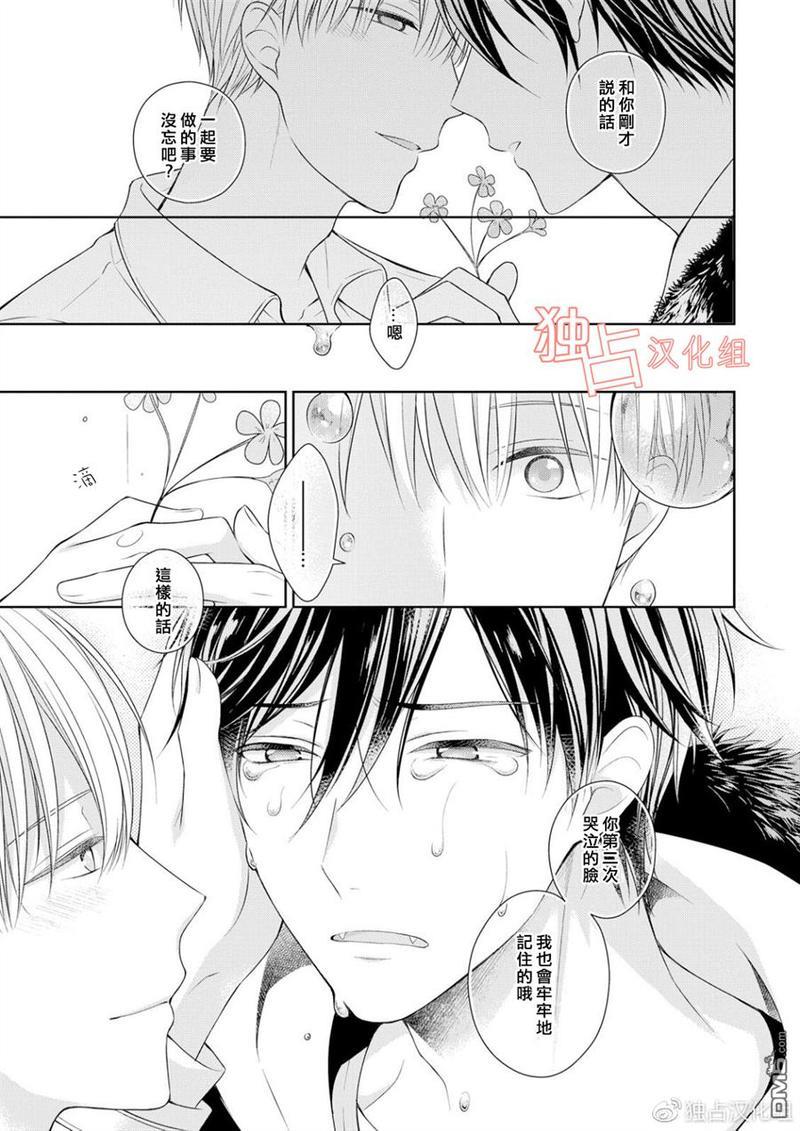 我的小吸血鬼[耽美]韩漫全集-第5话无删减无遮挡章节图片 