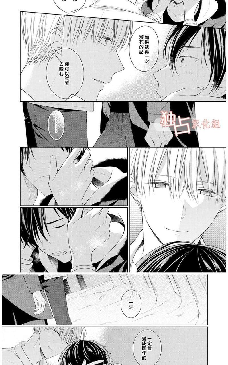 我的小吸血鬼[耽美]韩漫全集-第5话无删减无遮挡章节图片 
