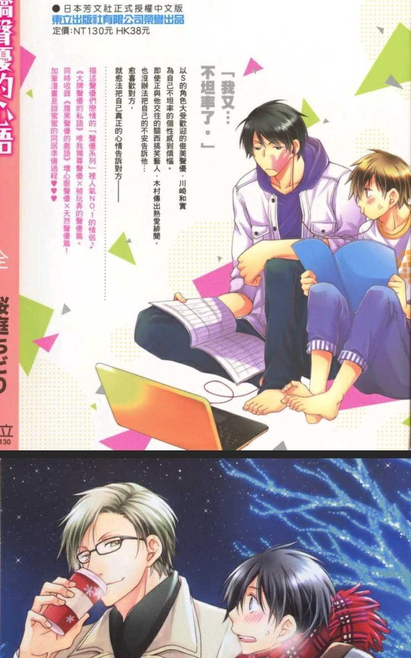 傲娇声优的心语[耽美]韩漫全集-第1话无删减无遮挡章节图片 