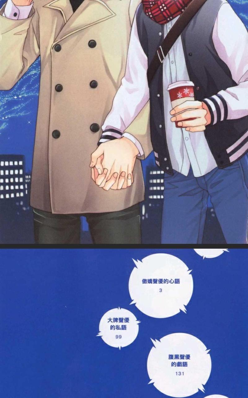 傲娇声优的心语[耽美]韩漫全集-第1话无删减无遮挡章节图片 