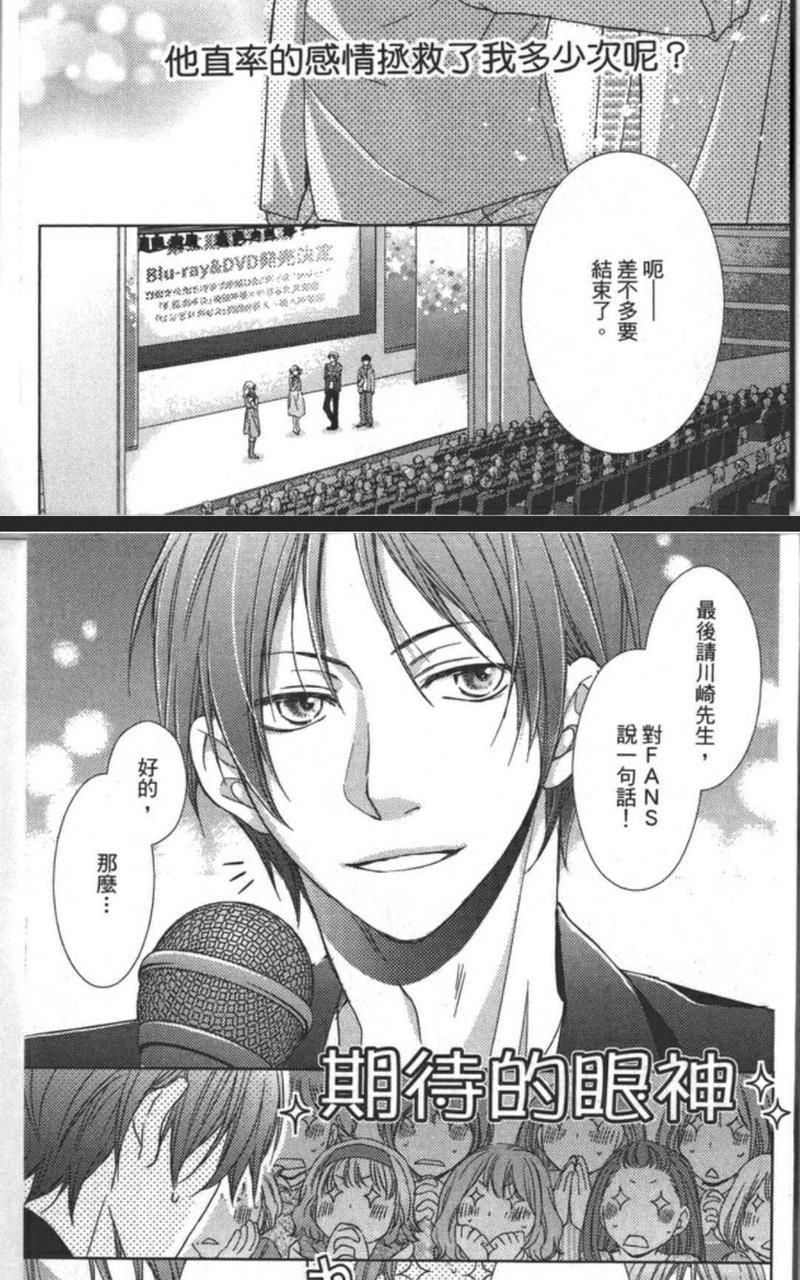 傲娇声优的心语[耽美]韩漫全集-第1话无删减无遮挡章节图片 