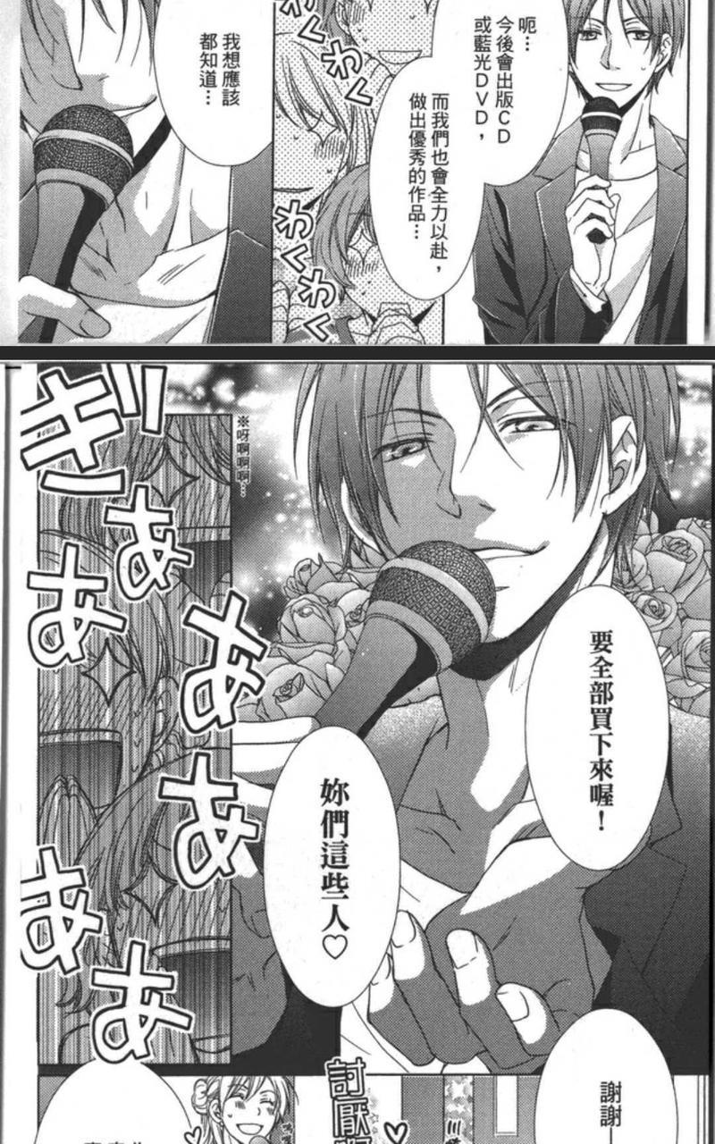 傲娇声优的心语[耽美]韩漫全集-第1话无删减无遮挡章节图片 
