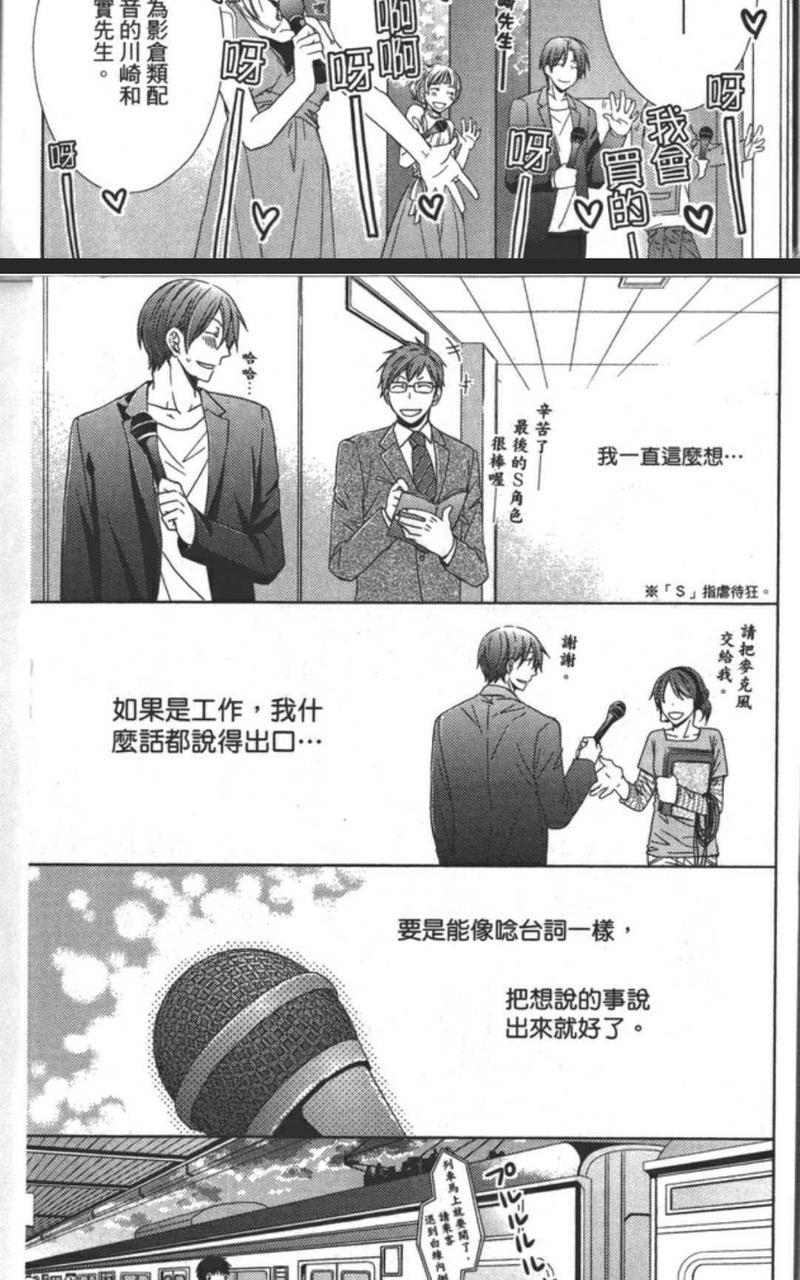 傲娇声优的心语[耽美]韩漫全集-第1话无删减无遮挡章节图片 