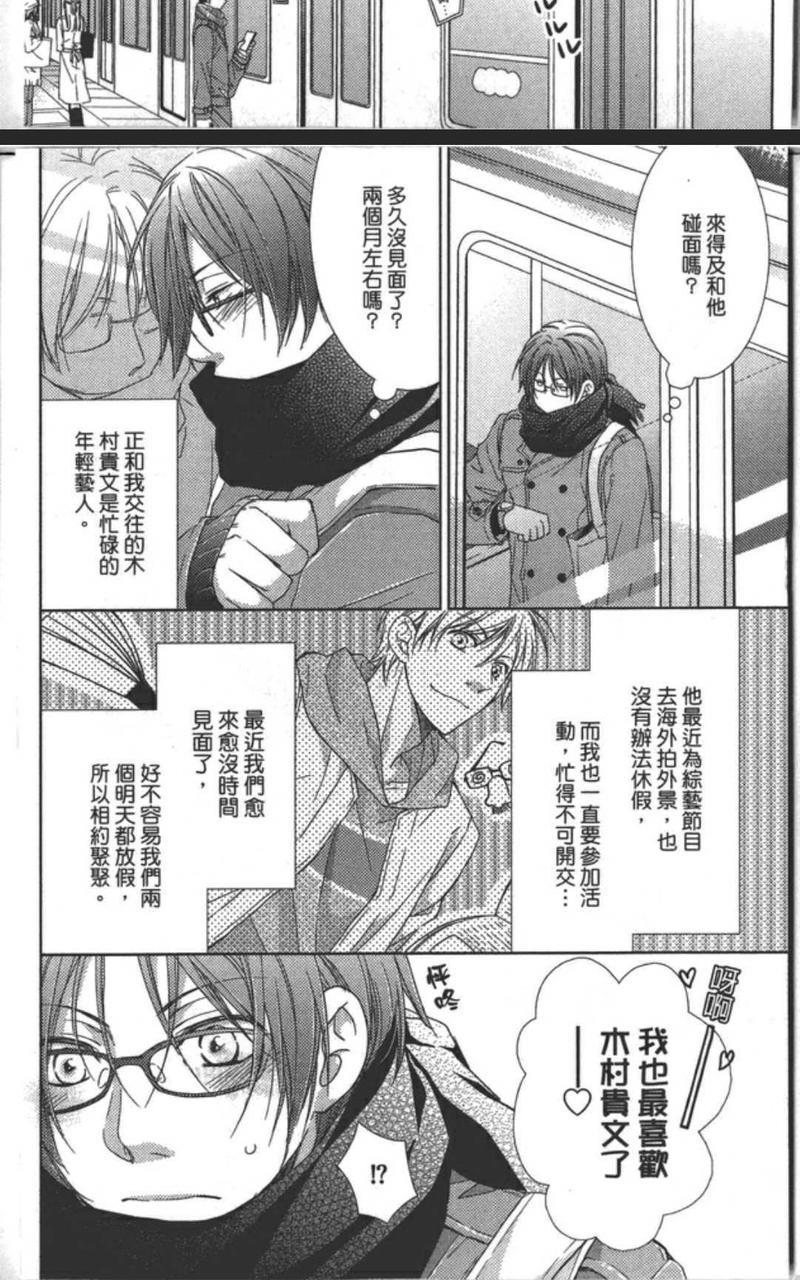 傲娇声优的心语[耽美]韩漫全集-第1话无删减无遮挡章节图片 