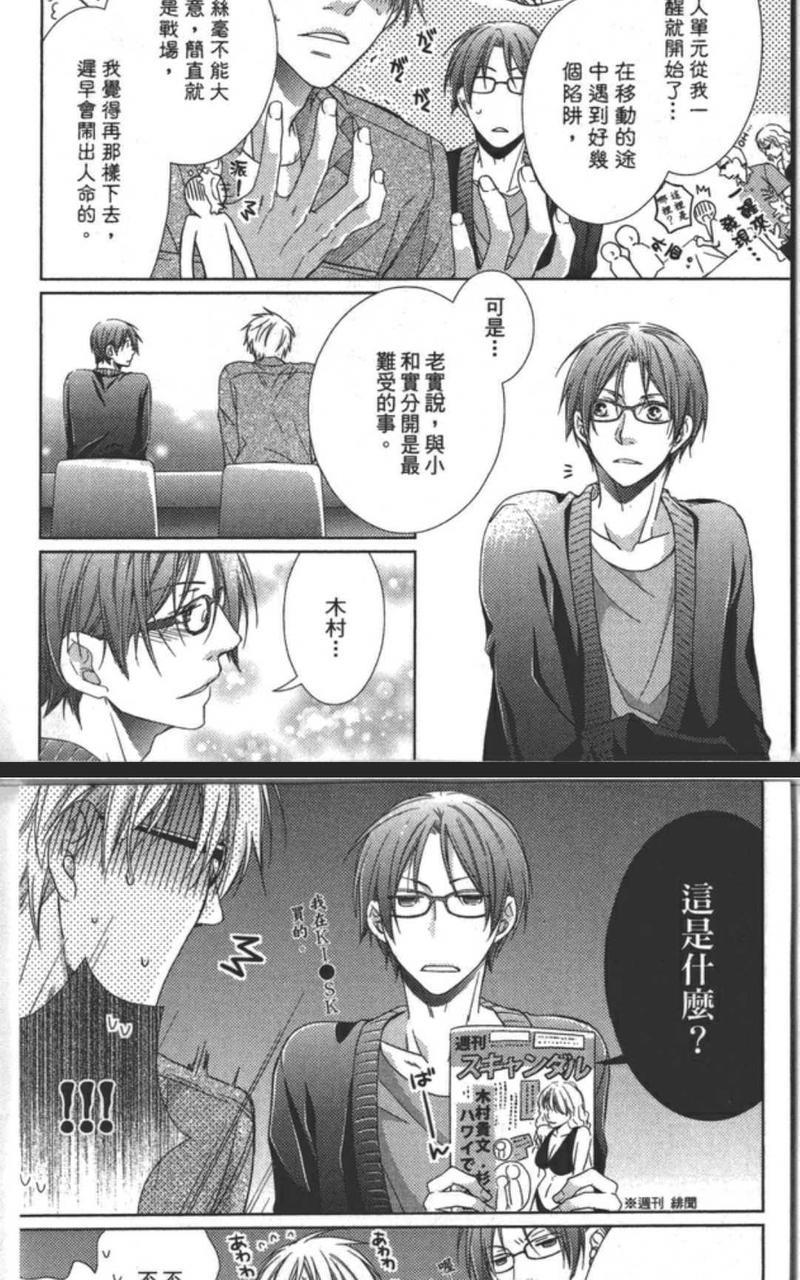 傲娇声优的心语[耽美]韩漫全集-第1话无删减无遮挡章节图片 