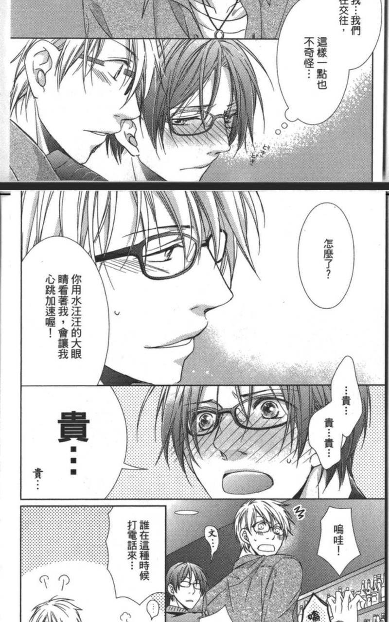 傲娇声优的心语[耽美]韩漫全集-第1话无删减无遮挡章节图片 