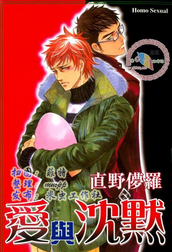 爱与沉默[耽美]韩漫全集-第1卷无删减无遮挡章节图片 