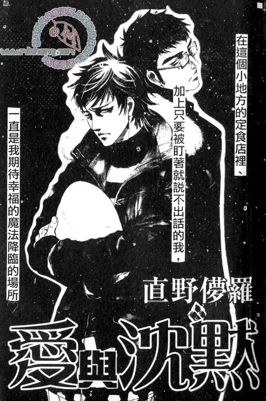 爱与沉默[耽美]韩漫全集-第1卷无删减无遮挡章节图片 