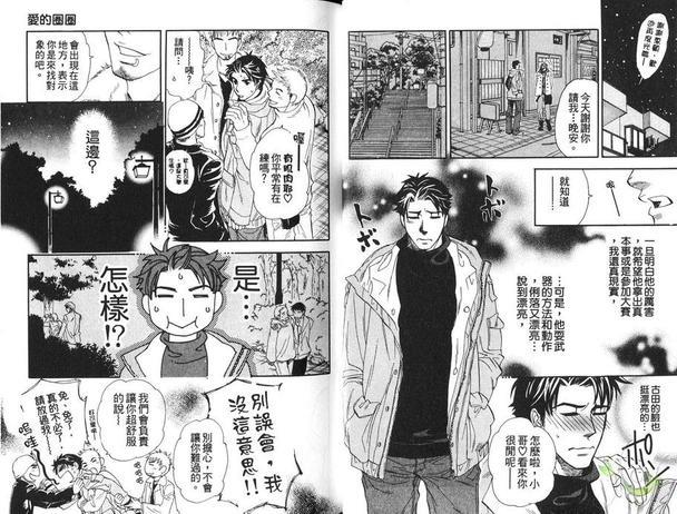 爱的圈圈[耽美]韩漫全集-第1卷无删减无遮挡章节图片 