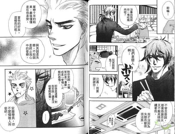 爱的圈圈[耽美]韩漫全集-第1卷无删减无遮挡章节图片 