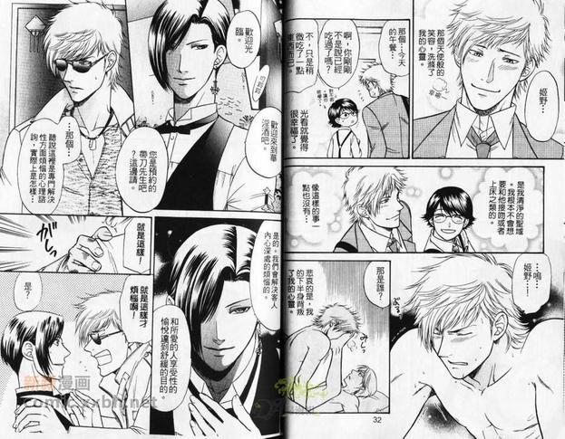 性感的咨询师[耽美]韩漫全集-第1卷无删减无遮挡章节图片 