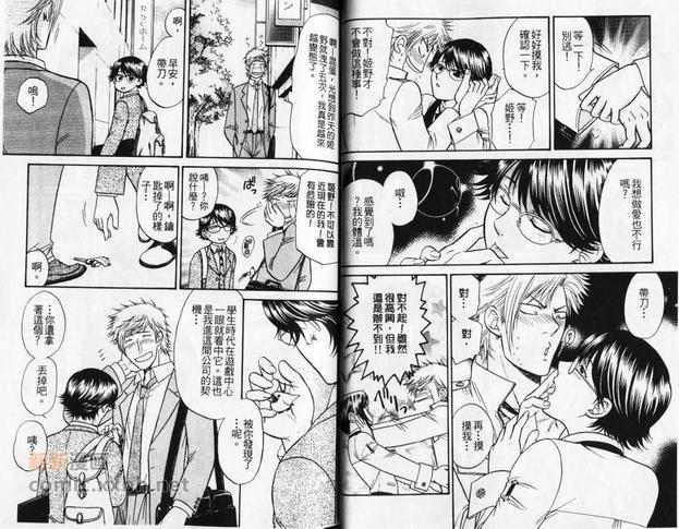 性感的咨询师[耽美]韩漫全集-第1卷无删减无遮挡章节图片 