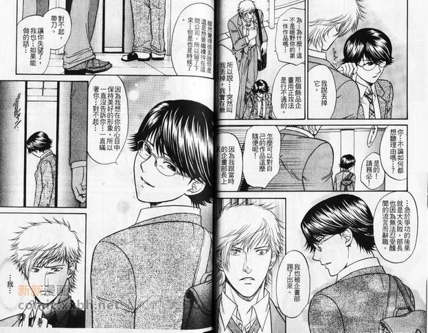性感的咨询师[耽美]韩漫全集-第1卷无删减无遮挡章节图片 