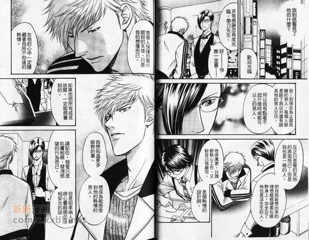 性感的咨询师[耽美]韩漫全集-第1卷无删减无遮挡章节图片 