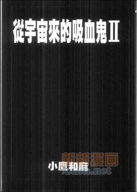 从宇宙来的吸血鬼[耽美]韩漫全集-第2卷无删减无遮挡章节图片 