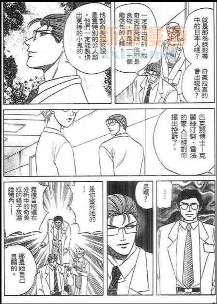 从宇宙来的吸血鬼[耽美]韩漫全集-第2卷无删减无遮挡章节图片 