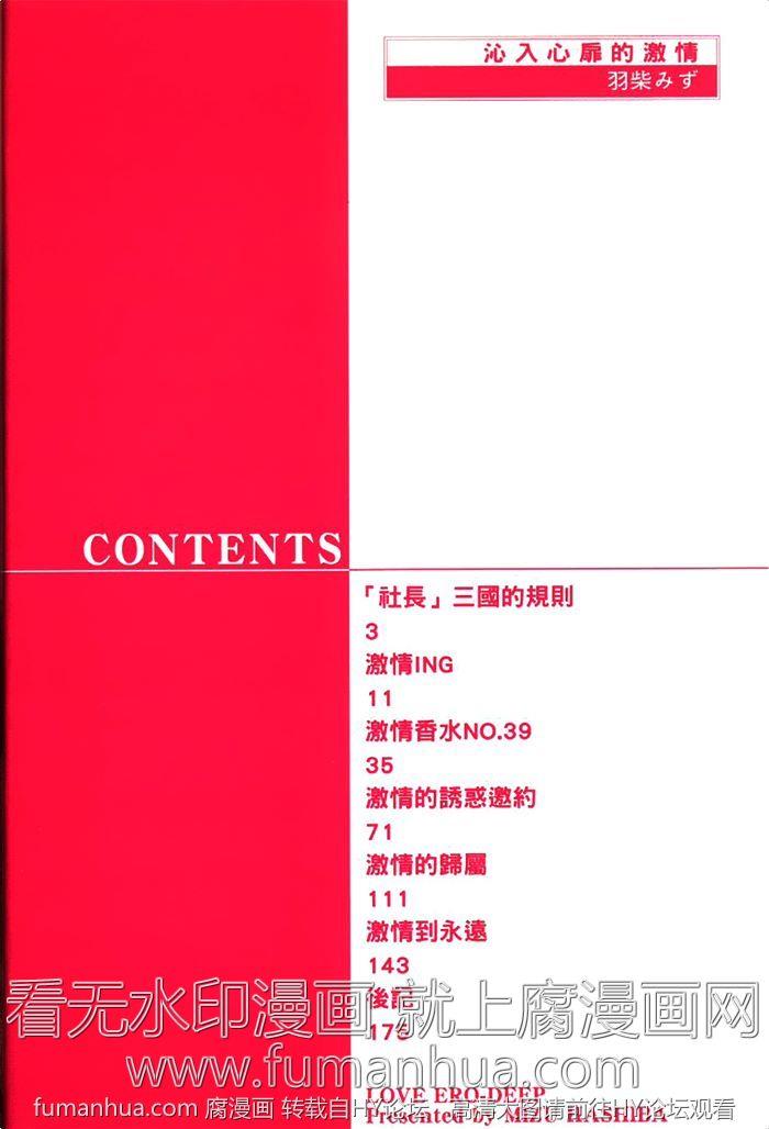 沁入心扉的激情[耽美]韩漫全集-第1卷无删减无遮挡章节图片 