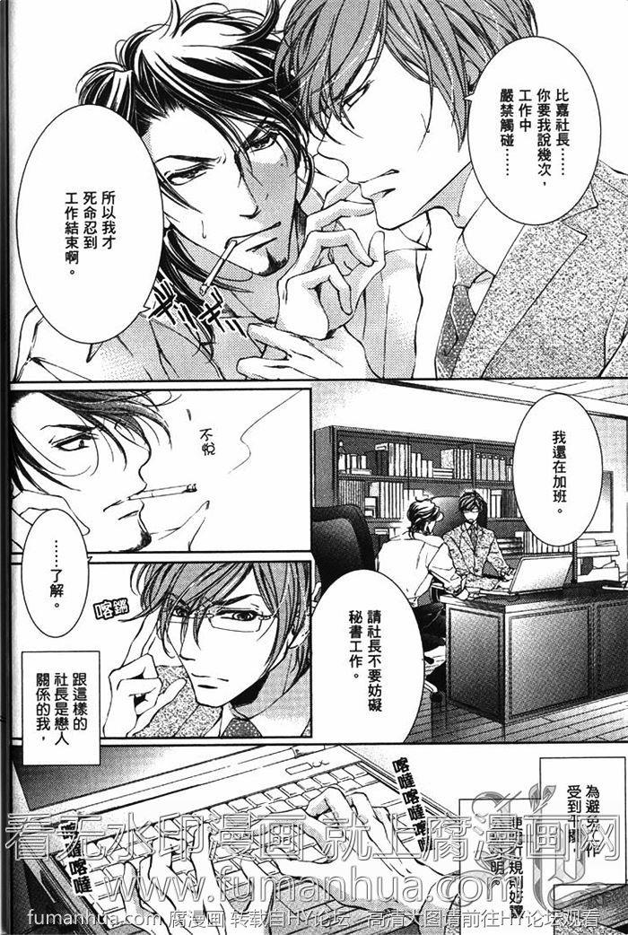 沁入心扉的激情[耽美]韩漫全集-第1卷无删减无遮挡章节图片 