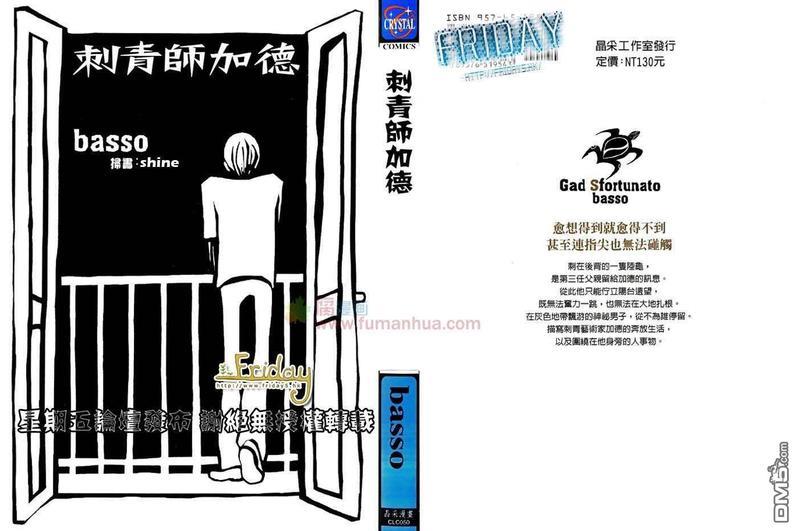 刺青师加德[耽美]韩漫全集-全一卷无删减无遮挡章节图片 