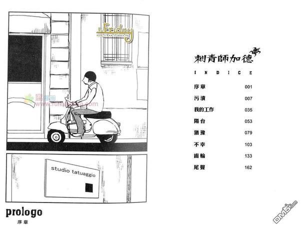 刺青师加德[耽美]韩漫全集-全一卷无删减无遮挡章节图片 