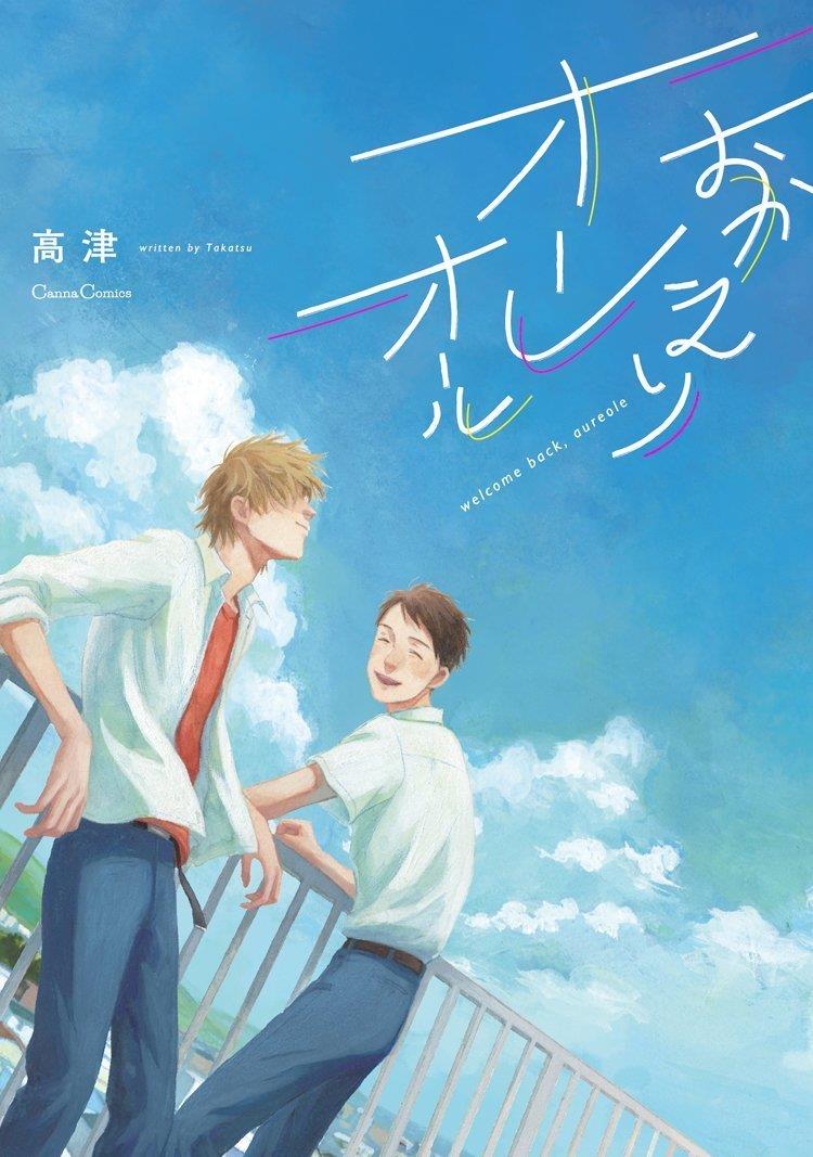 欢迎回来日冕[耽美]韩漫全集-第1话无删减无遮挡章节图片 