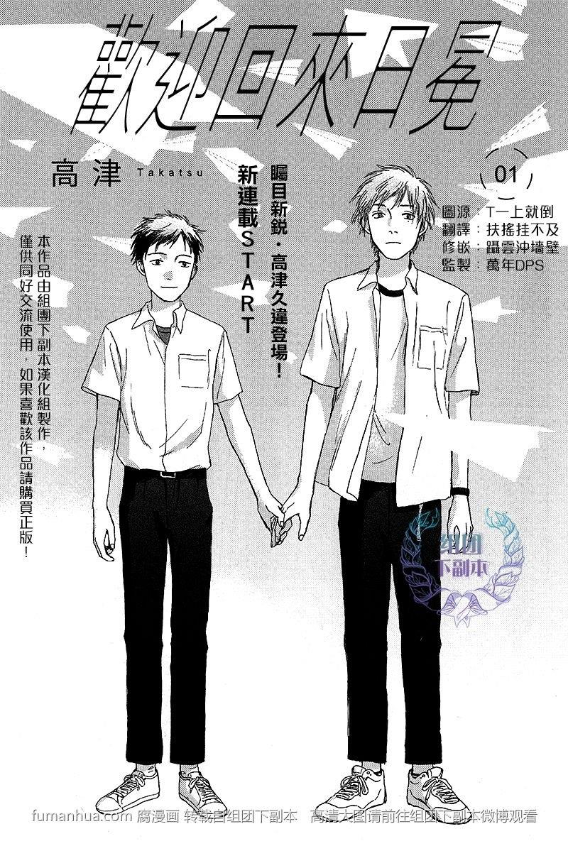 欢迎回来日冕[耽美]韩漫全集-第1话无删减无遮挡章节图片 