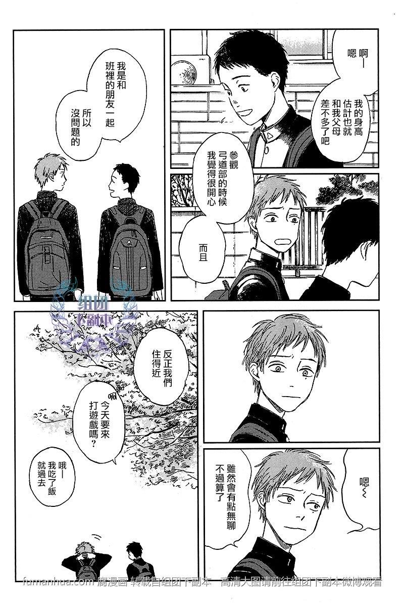 欢迎回来日冕[耽美]韩漫全集-第1话无删减无遮挡章节图片 