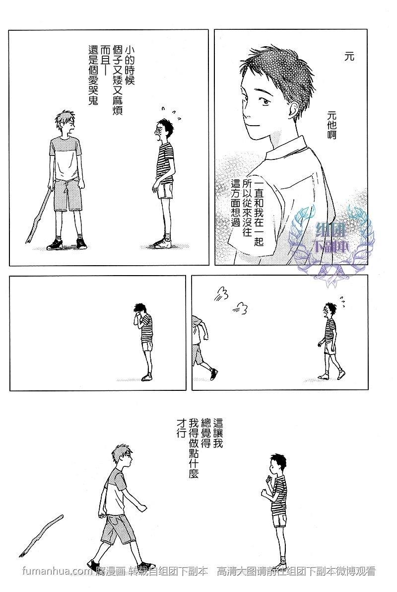 欢迎回来日冕[耽美]韩漫全集-第1话无删减无遮挡章节图片 