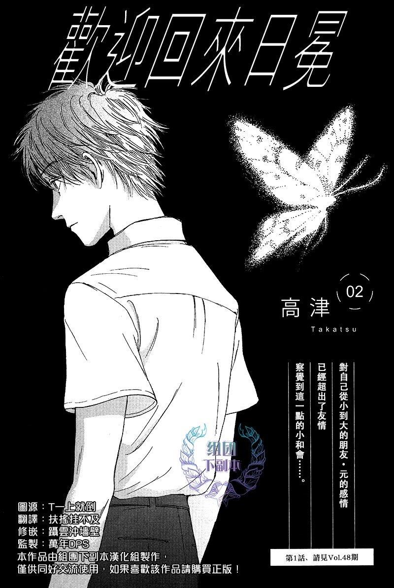 欢迎回来日冕[耽美]韩漫全集-第2话无删减无遮挡章节图片 