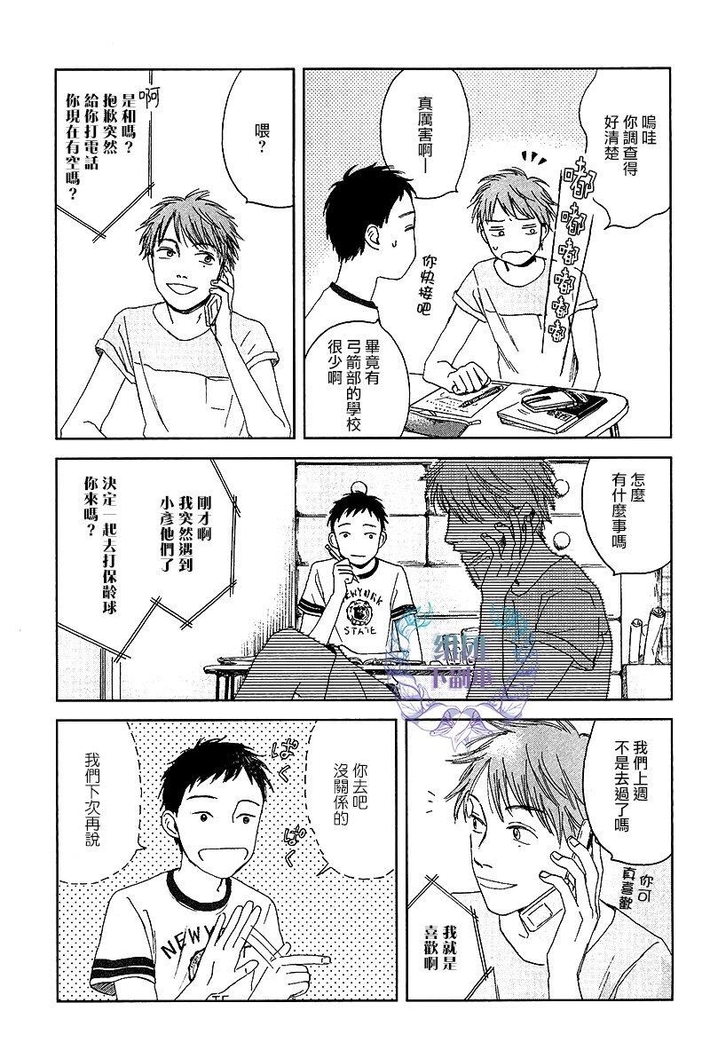 欢迎回来日冕[耽美]韩漫全集-第2话无删减无遮挡章节图片 
