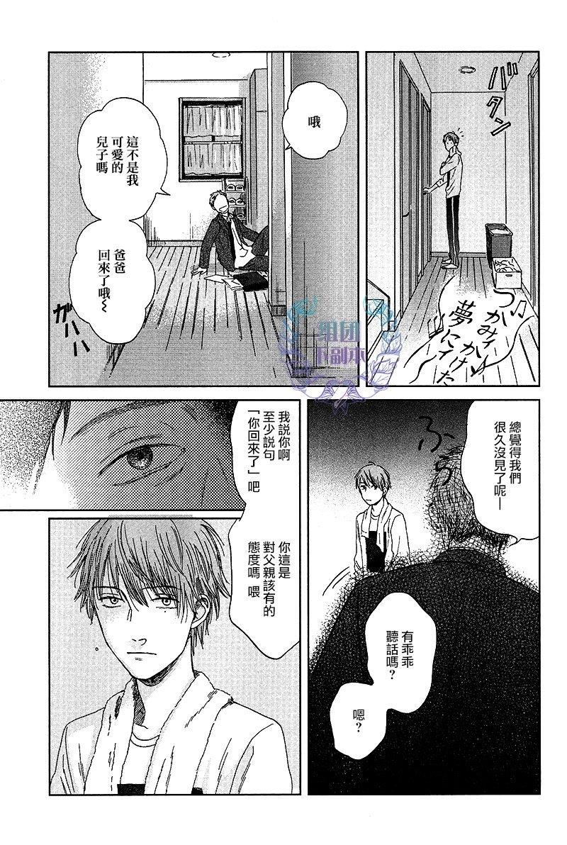 欢迎回来日冕[耽美]韩漫全集-第2话无删减无遮挡章节图片 