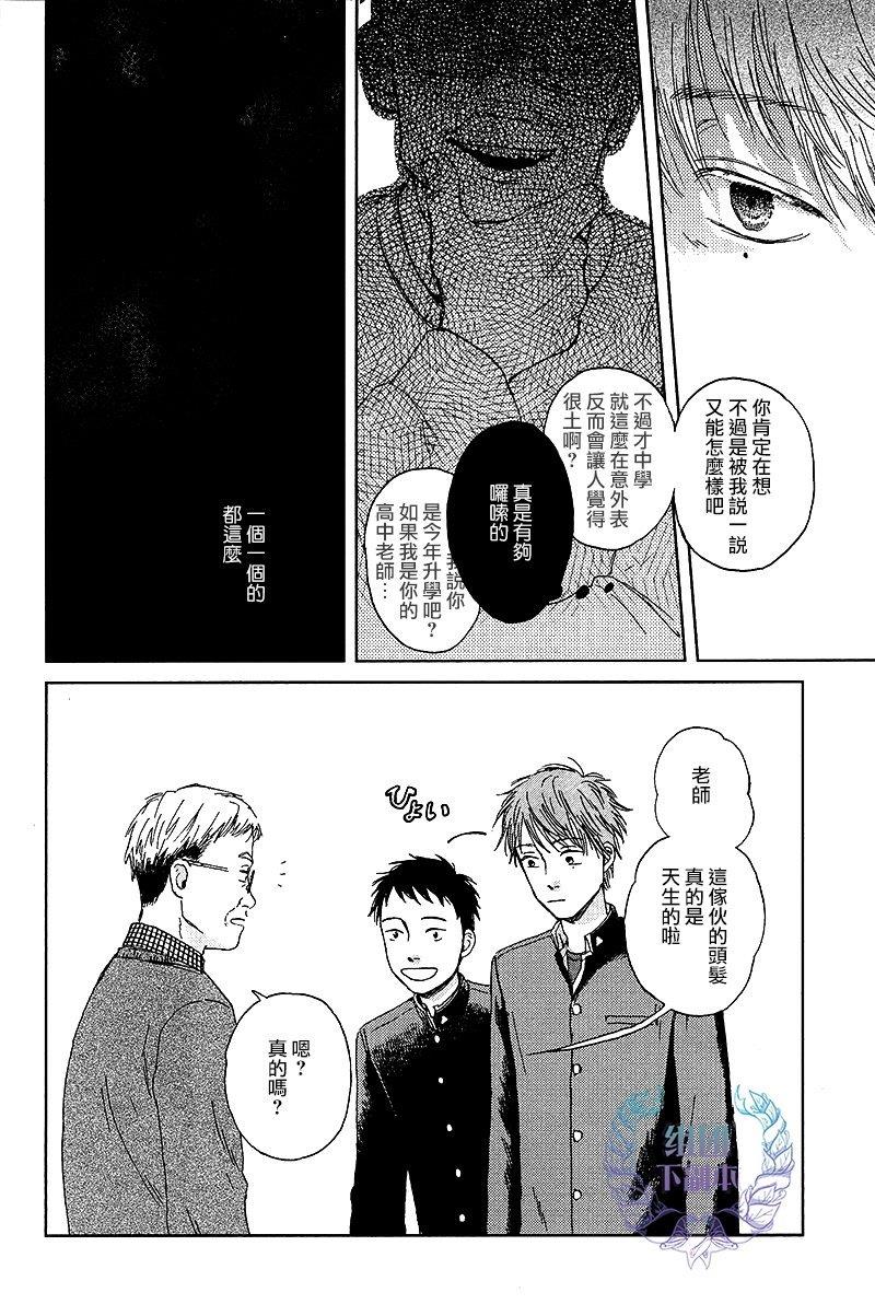欢迎回来日冕[耽美]韩漫全集-第2话无删减无遮挡章节图片 