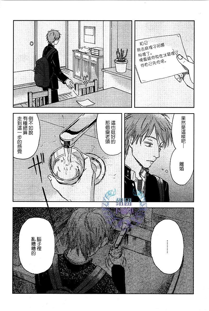 欢迎回来日冕[耽美]韩漫全集-第2话无删减无遮挡章节图片 