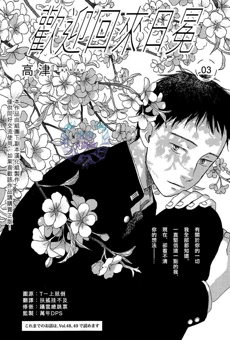 欢迎回来日冕[耽美]韩漫全集-第3话无删减无遮挡章节图片 
