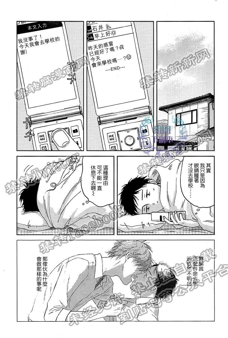 欢迎回来日冕[耽美]韩漫全集-第3话无删减无遮挡章节图片 