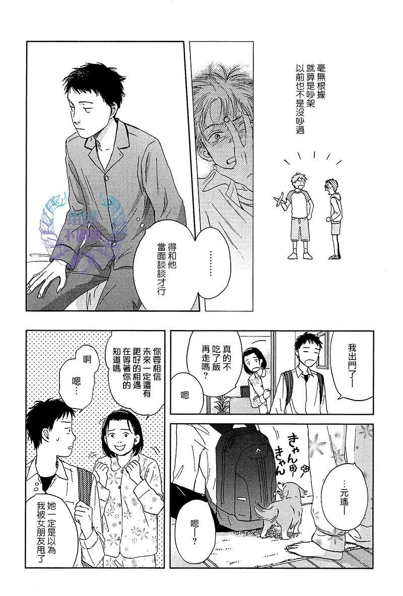 欢迎回来日冕[耽美]韩漫全集-第3话无删减无遮挡章节图片 