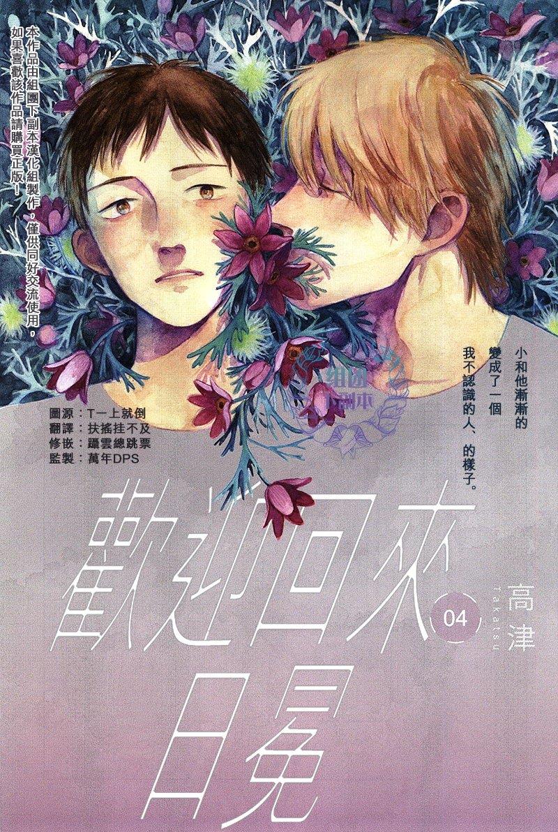 欢迎回来日冕[耽美]韩漫全集-第4话无删减无遮挡章节图片 