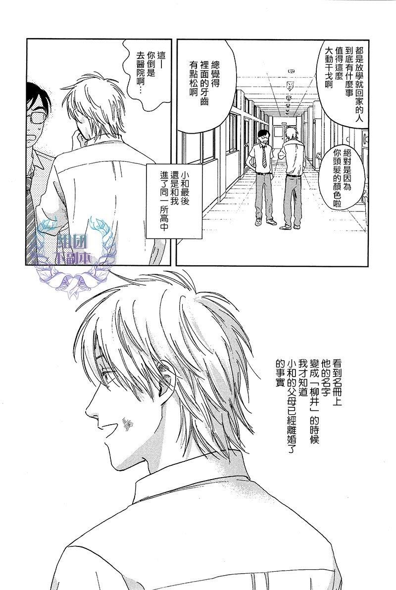 欢迎回来日冕[耽美]韩漫全集-第4话无删减无遮挡章节图片 
