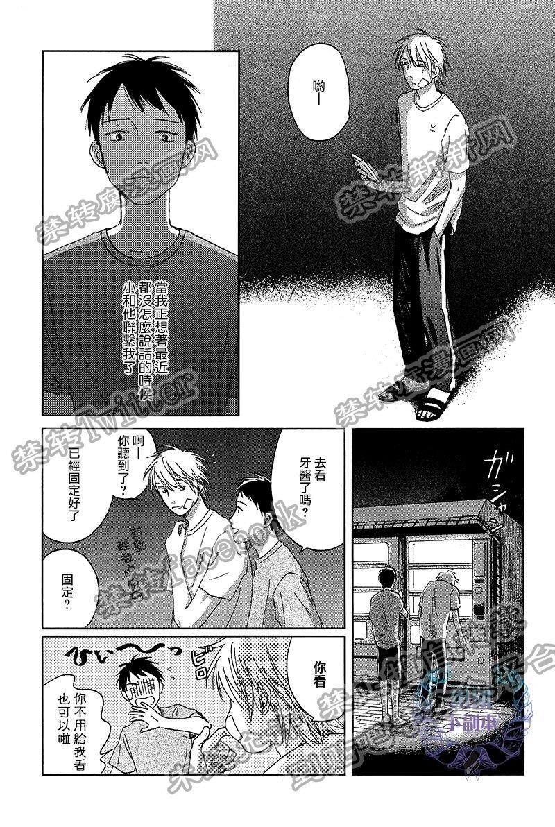 欢迎回来日冕[耽美]韩漫全集-第4话无删减无遮挡章节图片 