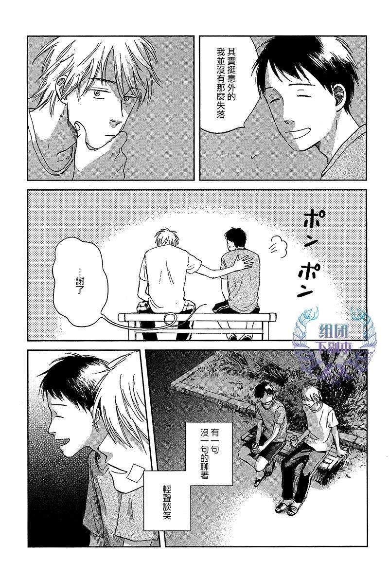 欢迎回来日冕[耽美]韩漫全集-第4话无删减无遮挡章节图片 