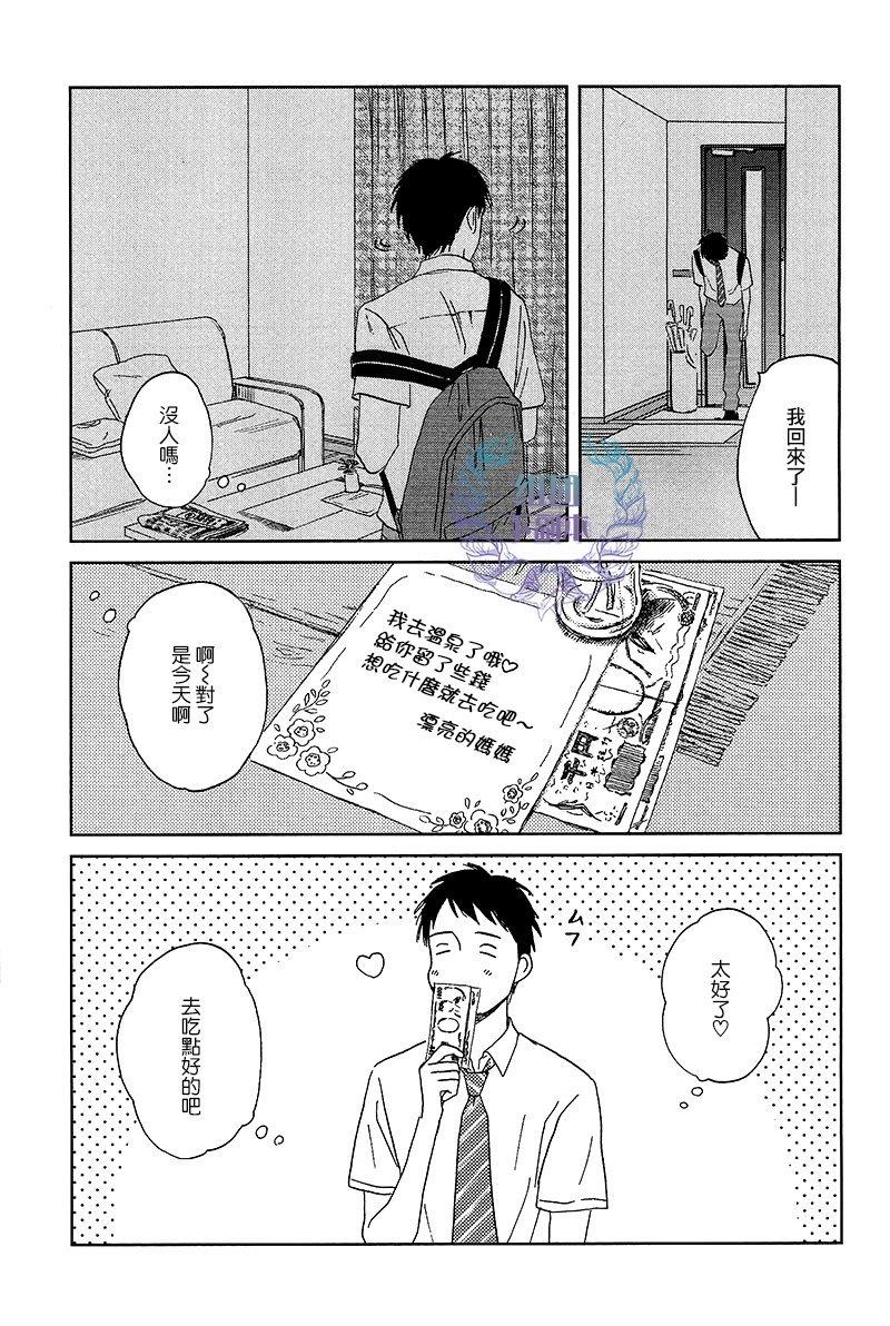欢迎回来日冕[耽美]韩漫全集-第4话无删减无遮挡章节图片 