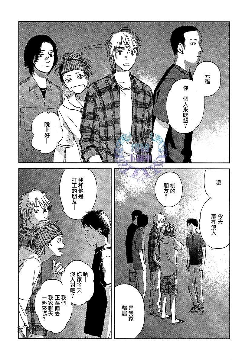 欢迎回来日冕[耽美]韩漫全集-第4话无删减无遮挡章节图片 