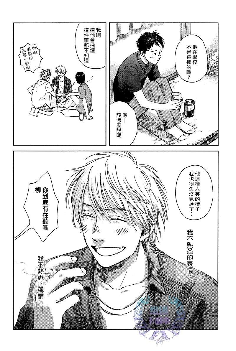 欢迎回来日冕[耽美]韩漫全集-第4话无删减无遮挡章节图片 